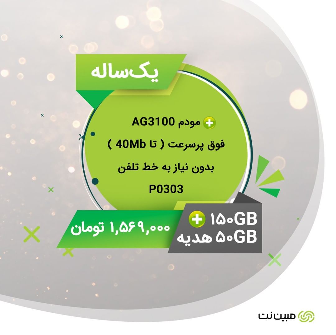 ‌
تجربه سرعت تا 40 مگابیت بر ثانیه با اینترنت LTE  مبین‌نت
‌

