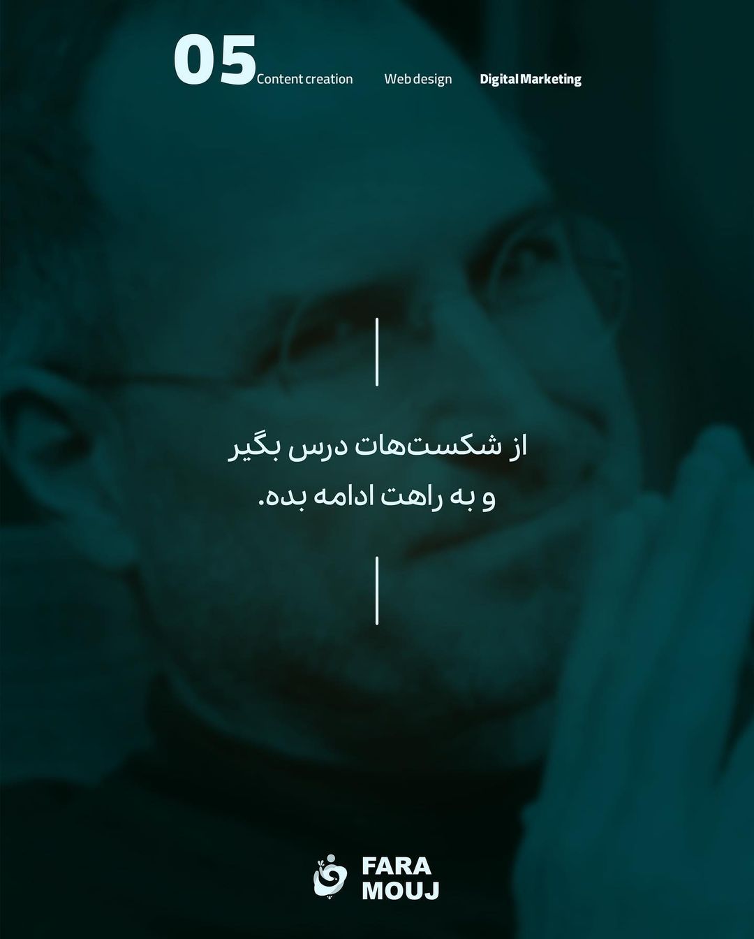 @faramouj
استیوجابز رو همه می‌شناسیم، خالق کمپانی اپل! 
‌
زندگی 