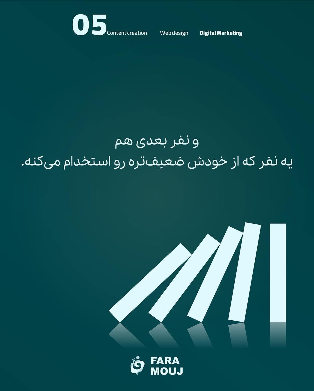 @faramouj
استخدام کردن نیروی حرفه‌ای، خیلـــــی مهمه!
‌
تو باید 
